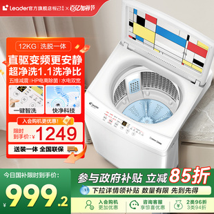 直驱变频海尔智家leader统帅防缠绕12kg租房波轮洗衣机全自动556