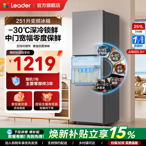 海尔统帅251L一级三门风冷电冰箱