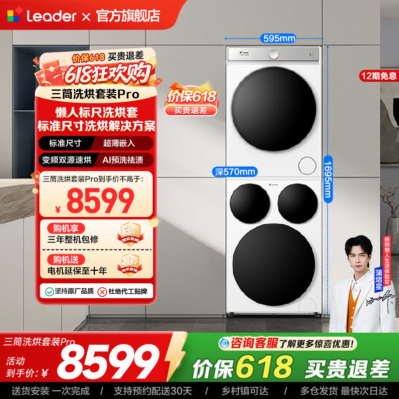 海尔出品统帅三筒懒人洗衣机干衣机热泵洗烘套装12.5kgPro版