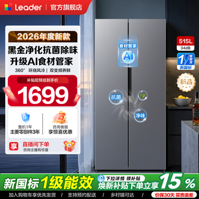 政府补贴海尔出品统帅523对开双开门风冷无霜一级大容量家用冰箱