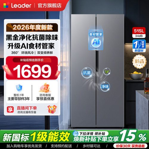 政府补贴海尔出品统帅523对开双开门风冷无霜一级大容量家用冰箱