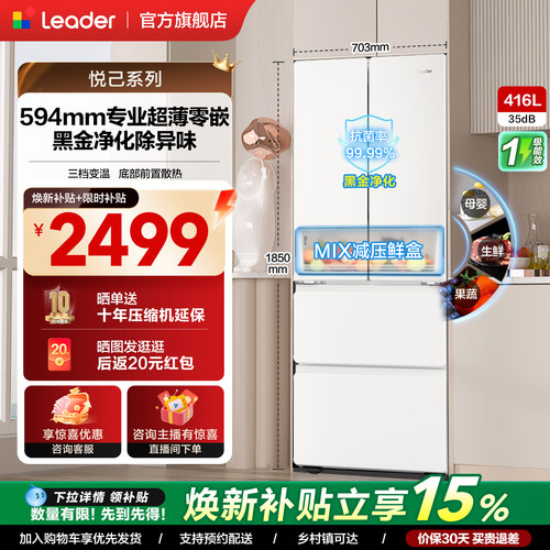 政府补贴超薄零嵌海尔出品统帅悦己懒人436多门四门大容量电冰箱