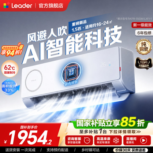 统帅空调1.5匹新风新一级能效