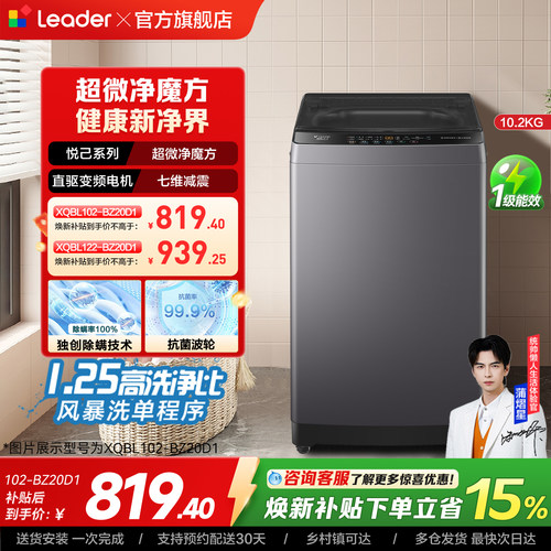 海尔出品统帅10/12Kg大容量除螨直驱变频全自动波轮洗衣机20D1