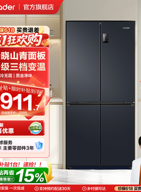 换新补贴海尔出品统帅469L十字对开四门嵌入一级能效无霜家用冰箱