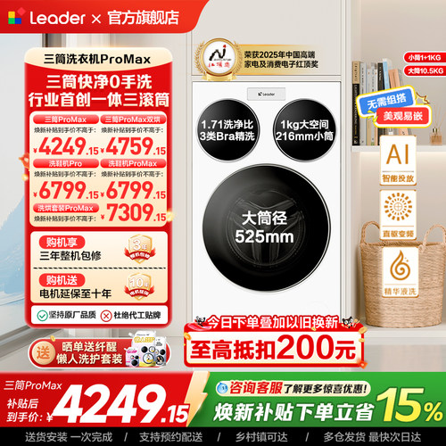 国家补贴海尔出品统帅懒人三筒洗衣机分区家用12.5kg全自动ProMax