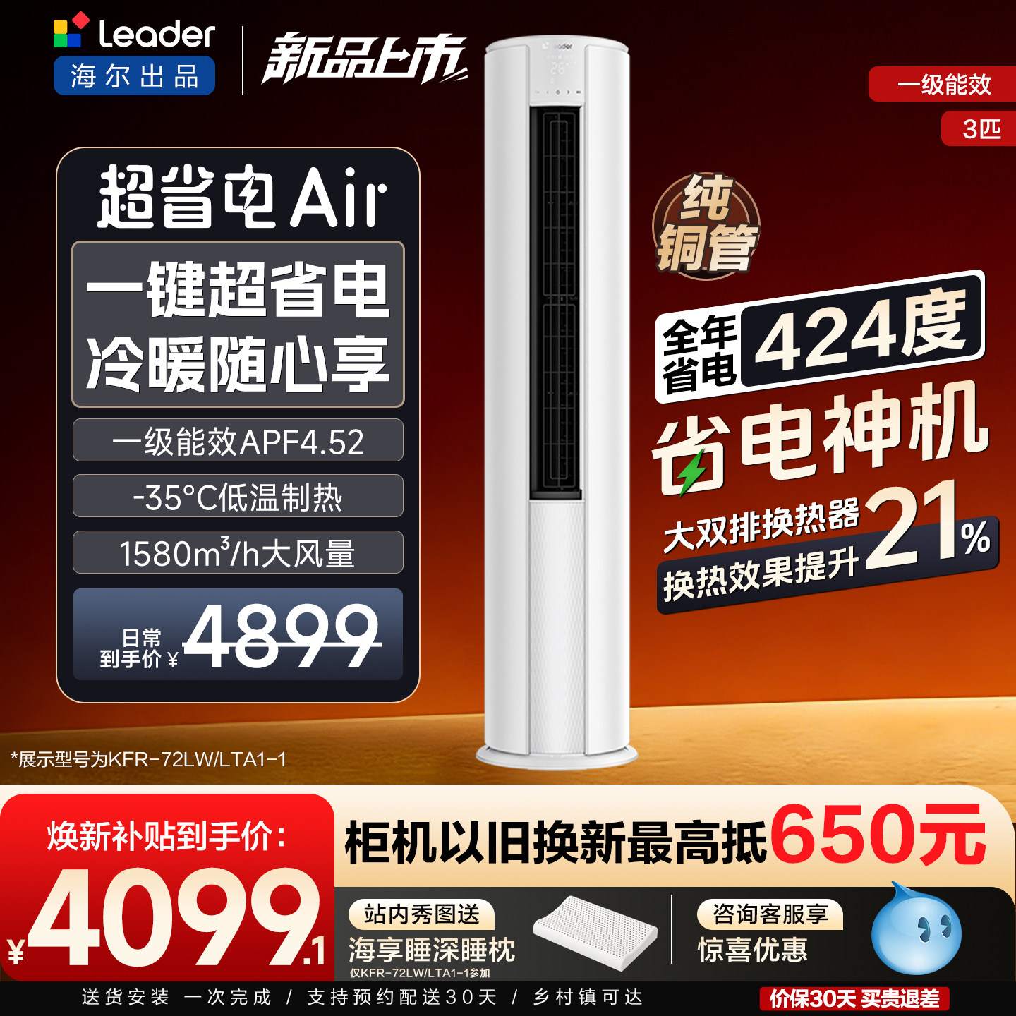 [新品首发]海尔出品统帅3匹柜机客厅立式空调一级能效超省电Air,大家电,空调,淘宝优惠券,粉丝福利购,淘宝优惠卷