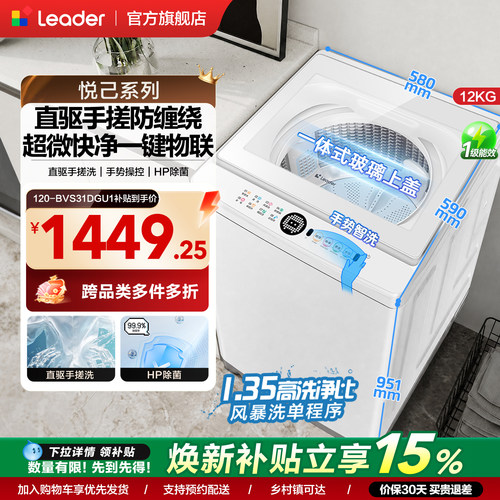 海尔出品统帅12kg波轮洗衣机国家补贴直驱变频白色家用全自动快净