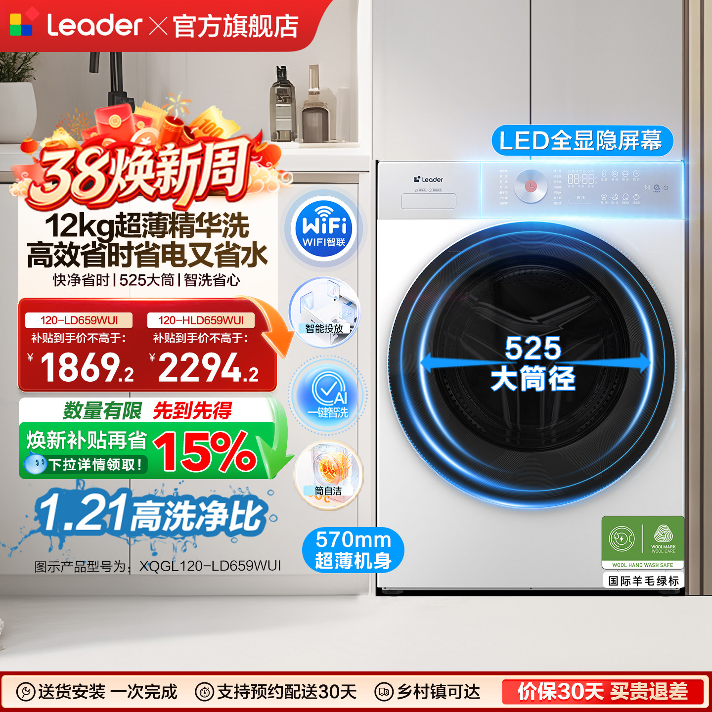 海尔出品leader统帅12公斤滚筒洗衣机超薄全自动家用大容量白