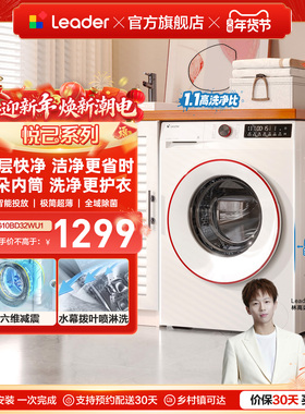 [云朵内筒]海尔出品统帅（leader）家用全自动10kg滚筒洗衣机32W