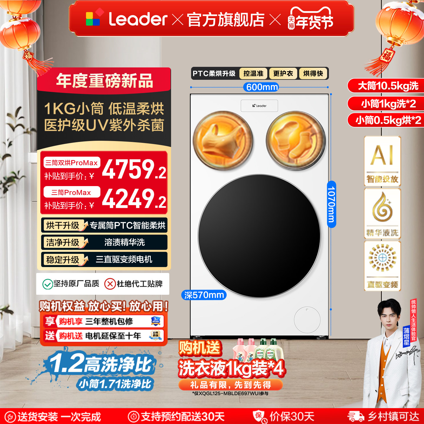 以旧换新海尔出品统帅懒人三筒洗衣机双烘版婴儿洗ProMax版