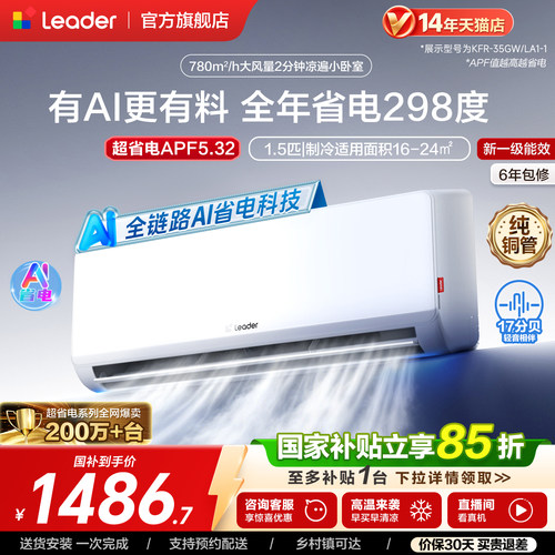 海尔出品统帅空调1.5匹新一级