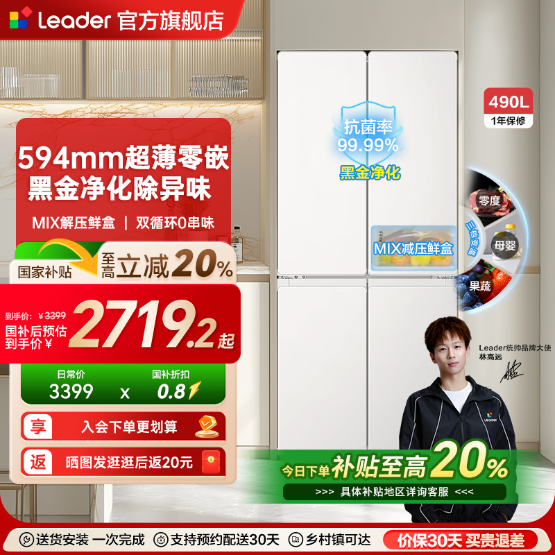 统帅594mm专业超薄零嵌冰箱