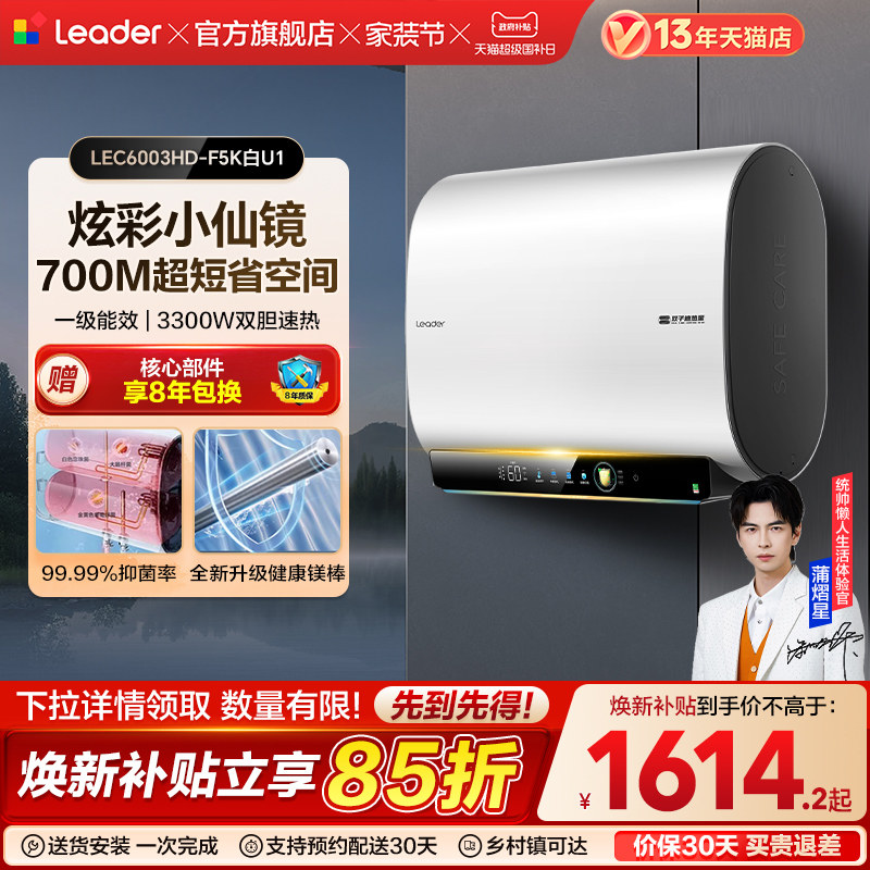 海尔出品统帅电热水器电家用超薄扁桶60L双胆速热一级F5K小仙镜