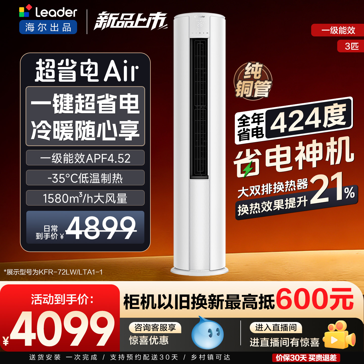 [2026年新品]海尔出品统帅3匹柜机客厅立式空调一级能效超省电Air