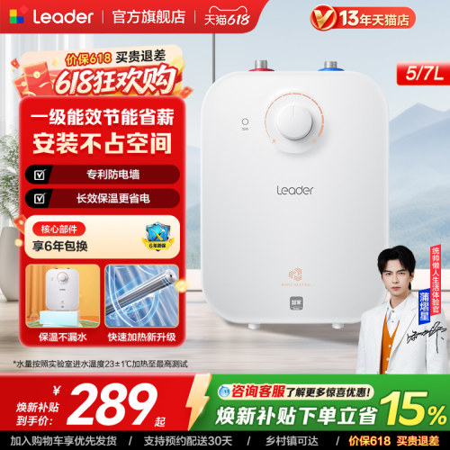海尔出品统帅厨宝家用热水器5TP