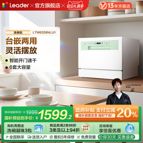 海尔统帅小方糖洗碗机6套