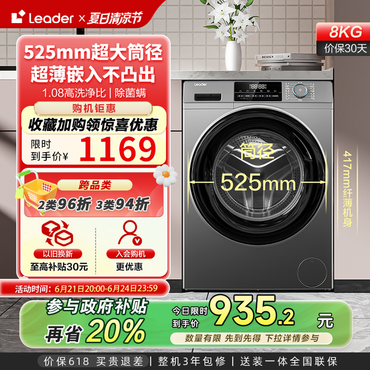 海尔智家Leader统帅8kg家用全自动租房用大容量洗脱滚筒洗衣机