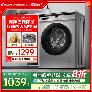 海尔智家Leader统帅10kg全自动家用超薄租房用洗脱滚筒洗衣机22SE