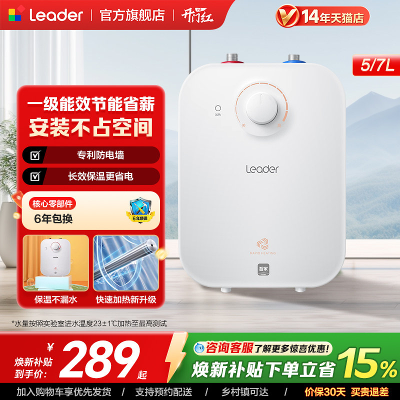海尔出品统帅厨宝厨房热水器小型迷你电家用速热5升5TP神器台下