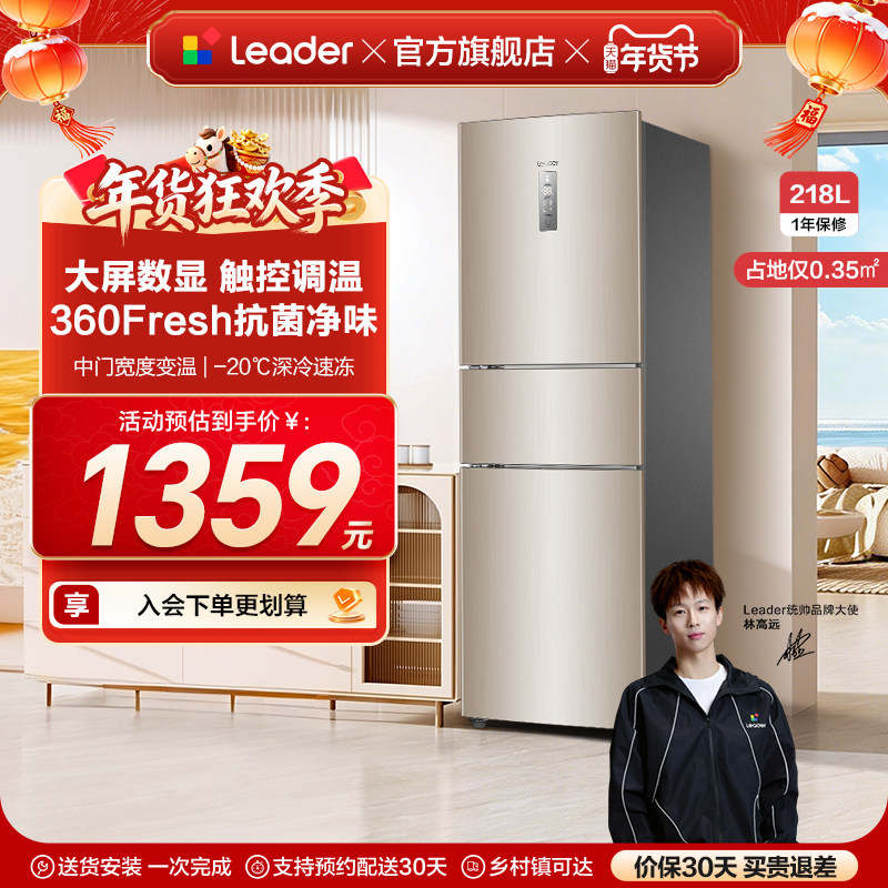 换新补贴海尔出品统帅218L三门一级风冷无霜租房家用小冰箱官方