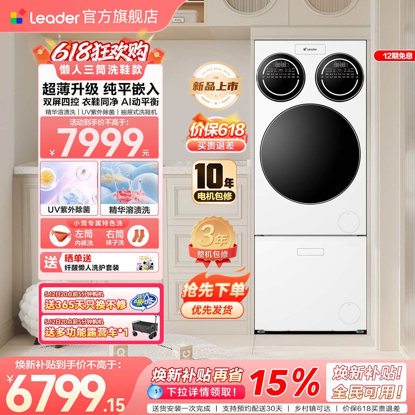 【重磅新品】海尔出品统帅三筒懒人分区洗洗衣机洗鞋机超薄ProMax