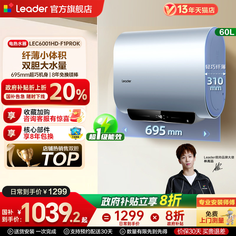 海尔出品统帅电热水器洗澡家用扁桶双胆一级能效F1PRO