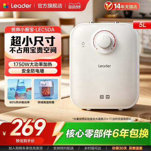 海尔出品统帅5升家用小厨宝5DA