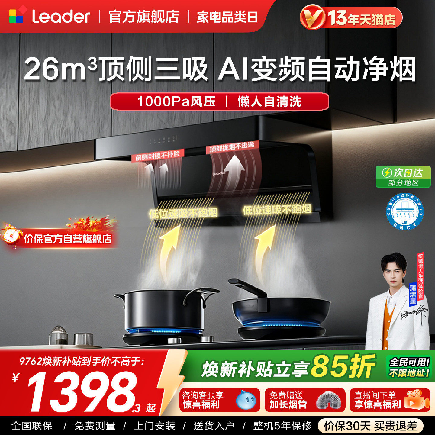 换新补贴 海尔出品统帅抽油烟机家用厨房变频大吸力抽烟机IQF9762