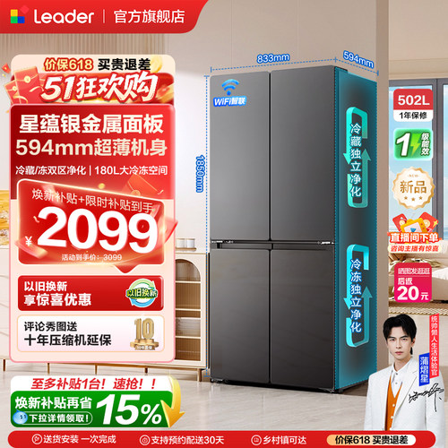 海尔统帅悦己懒人510十字大冰箱