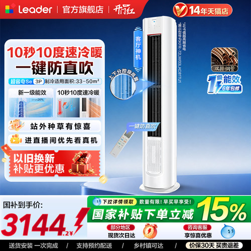 超省电海尔出品统帅柜机空调3匹