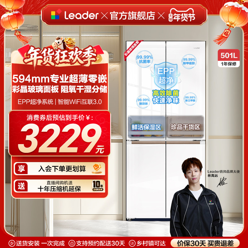 换新补贴超薄零嵌海尔出品统帅526十字对开门四门大容量无霜冰箱