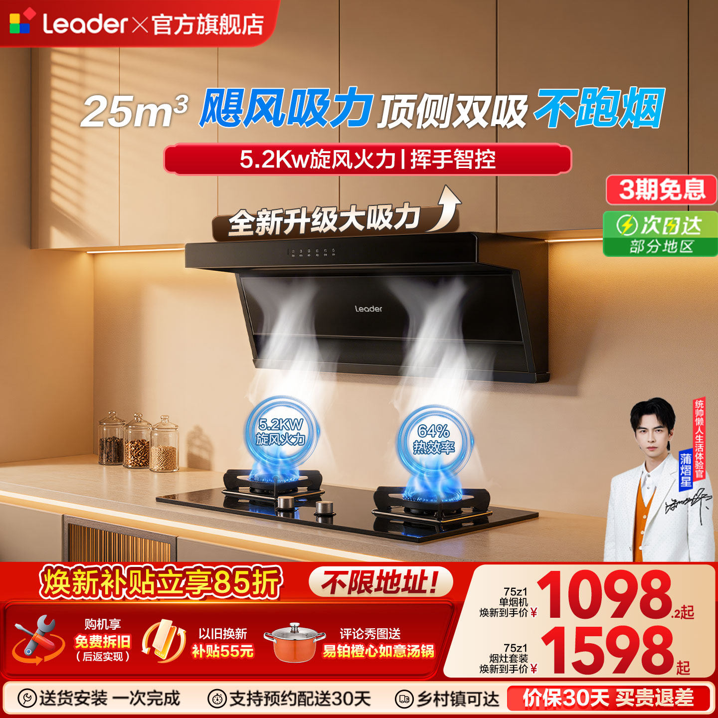 海尔出品统帅抽油烟机燃气灶一套家用厨房顶吸抽烟机75Z1烟灶套装