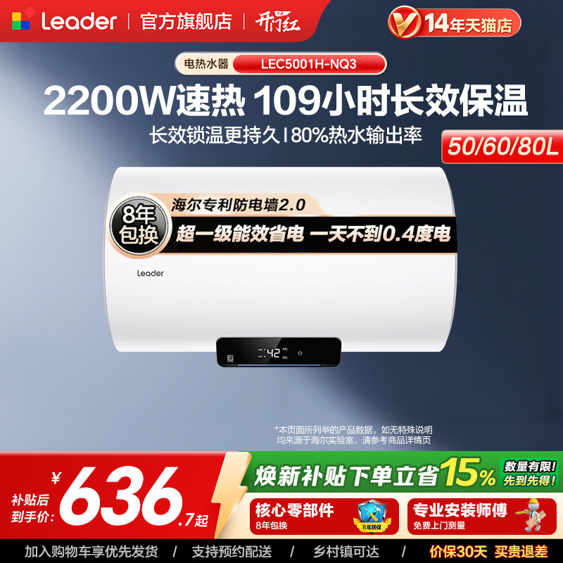 海尔出品统帅电热水器洗澡家用租房60升一级能效节能速热NQ3