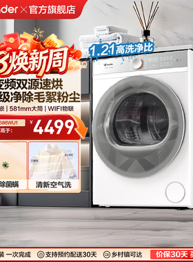 海尔出品统帅家用变频超薄全嵌10kg大容量热泵懒人智联烘干衣机