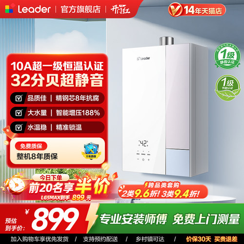 海尔出品统帅燃气热水器LG5MAX