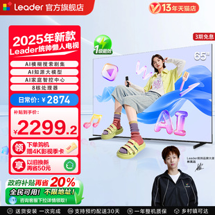 统帅 海尔智家出品65英寸懒人电视机高刷液晶家用F6CPro Leader