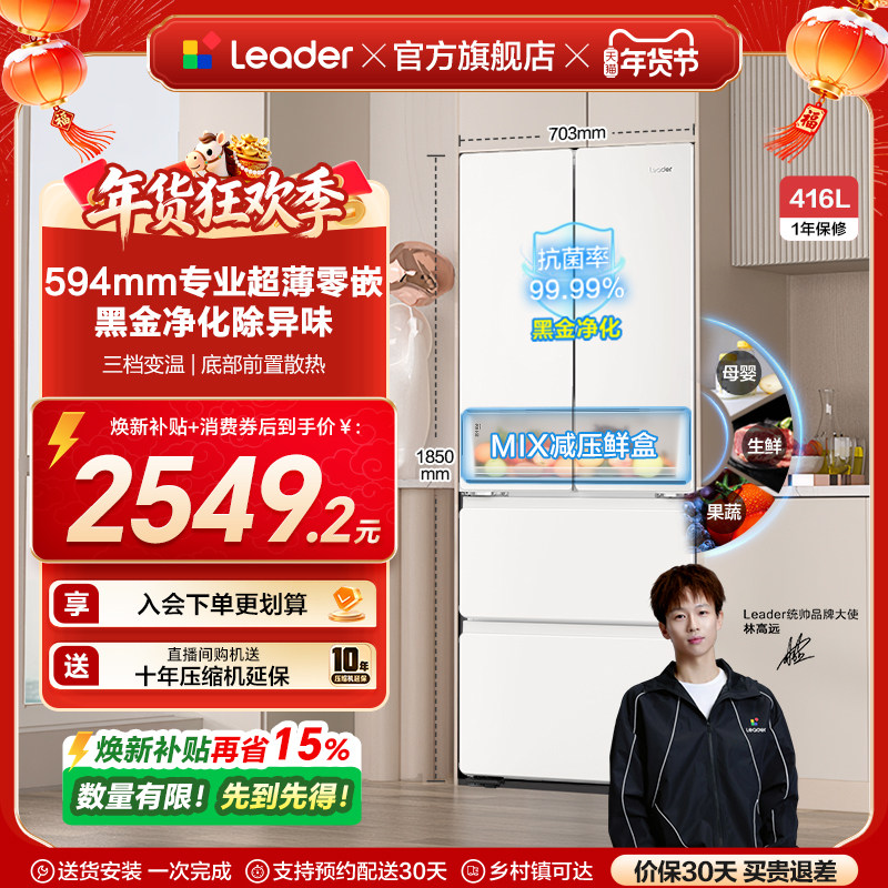 换新补贴超薄零嵌海尔出品统帅悦己懒人436多门四门大容量电冰箱