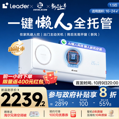 统帅AI懒人新风一级能效空调