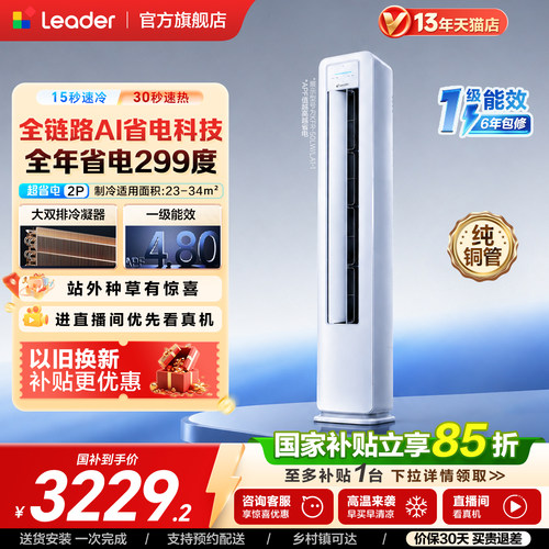 海尔出品统帅空调2匹一级空调