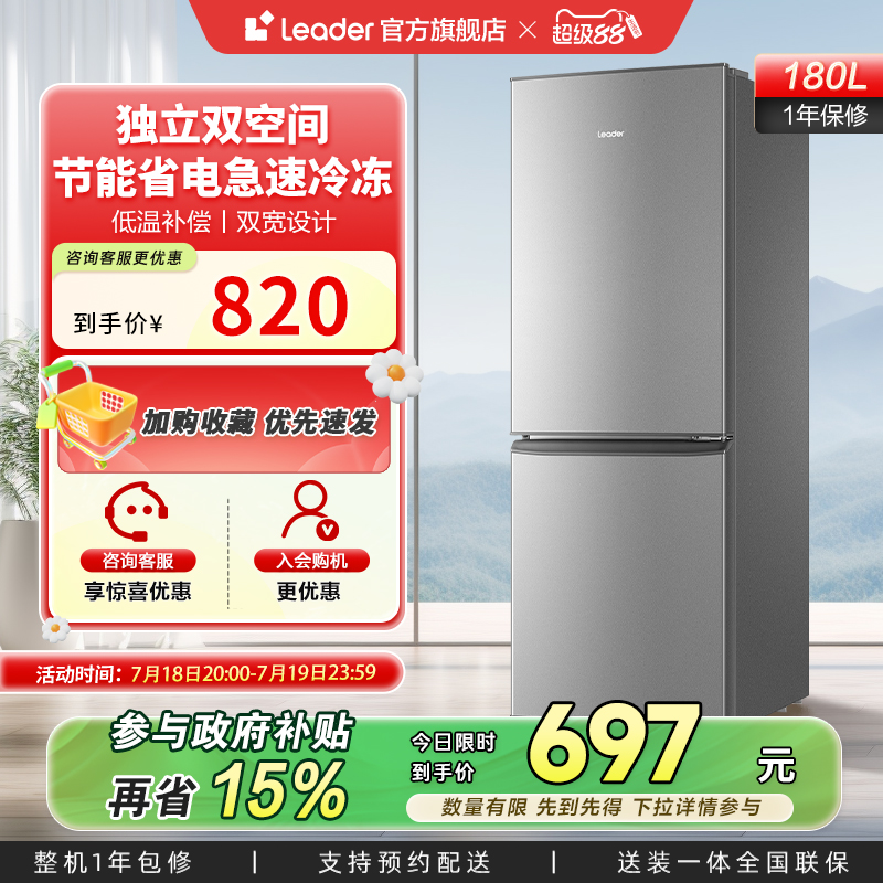 统帅180L两门租房超薄节能小冰箱