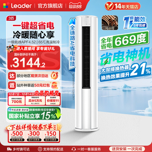 海尔出品统帅3匹柜机客厅立式空调