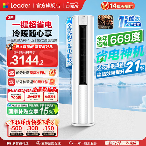 统帅空调3匹柜机立式超省电Air
