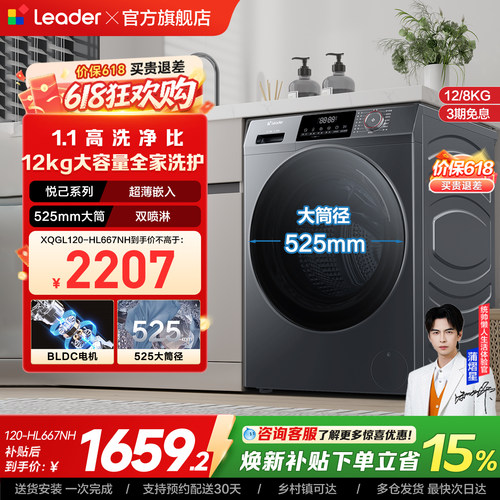 [换新补贴]海尔出品统帅12kg滚筒洗衣机全自动家用洗烘一体667