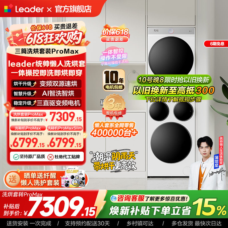 海尔出品统帅三筒懒人洗衣机干衣机套装12.5kg全自动ProMax