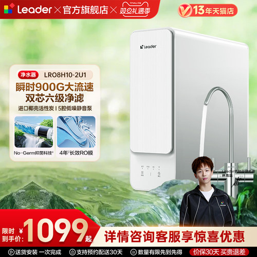 海尔出品统帅鲜活水1000G净水器