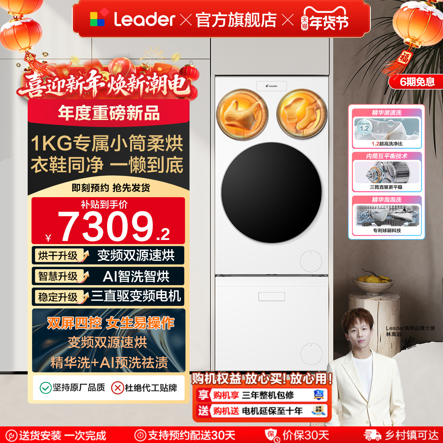 以旧换新海尔出品统帅懒人三筒洗衣洗鞋一体机全自动双烘ProMax