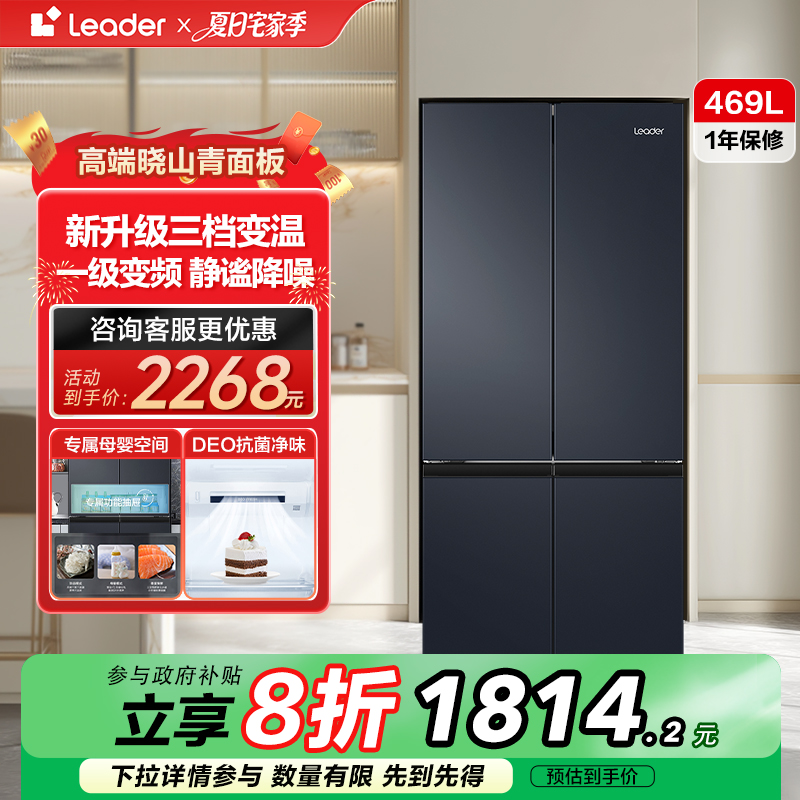 政府换新补贴海尔统帅405L十字对开四门无霜一级家用超薄家用冰箱