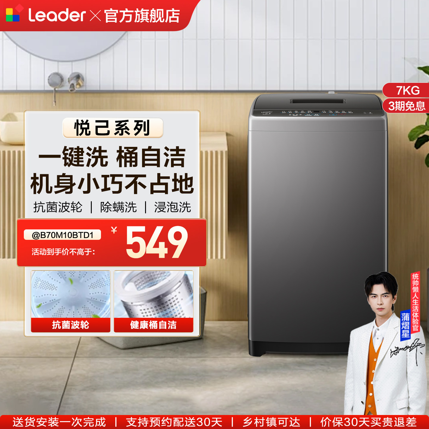 海尔出品统帅小型除菌螨波轮洗脱一体洗衣机7kg家用全自动租房M10