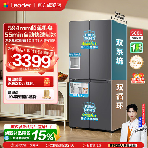[新品]海尔出品统帅500冰立得双系统超薄制冰十字对开门家用冰箱